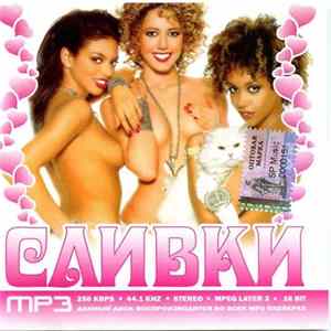Download Сливки - Сливки