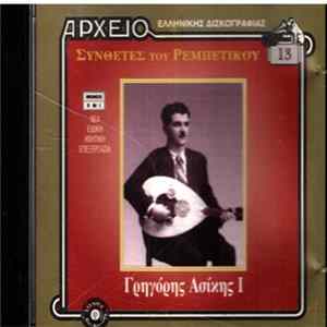 Download Γρηγόρης Ασίκης