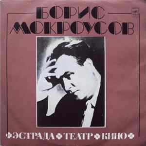 Download Борис Мокроусов - Эстрада, Театр, Кино