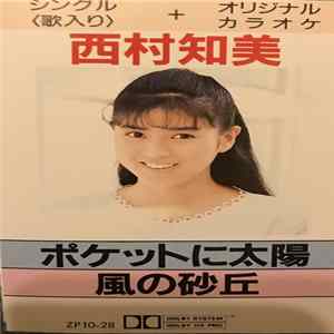 Download 西村知美 - ポケットに太陽
