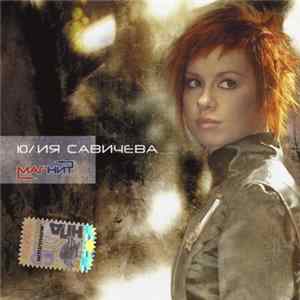 Download Юлия Савичева - Магнит