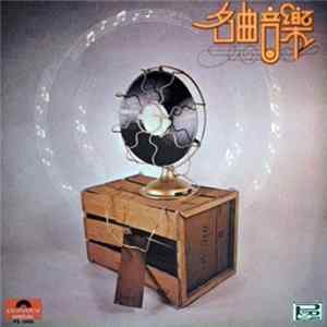 Download Unknown Artist - 名曲音樂