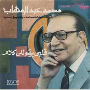 Download محمد عبد الوهاب - في أغانيه الخالدة - بتوزيع جديد: قلبي بيقوللي كلام