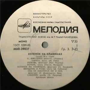 Download Various - Котенок На Клавишах
