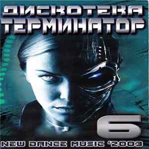 Download Various - Дискотека Терминатор 6