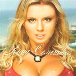 Download Анна Семенович - Слухи