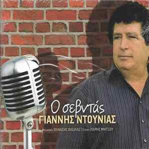 Download Γιάννης Ντουνιάς - Ο Σεβντάς