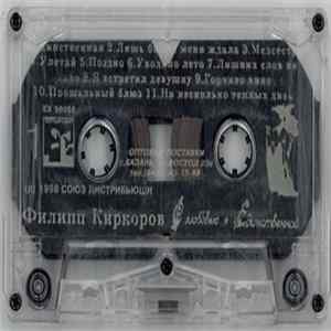 Download Филипп Киркоров - С Любовью К Единственной