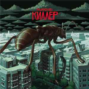 Download Murovei - Киллер