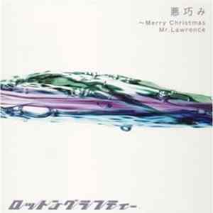 Download ロットングラフティー - 悪巧み ～ Merry Christmas Mr.Lawrence