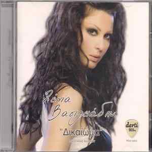 Download Ζένια Βασιλειάδη - Δικαίωμα