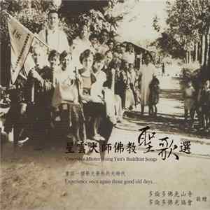 Download Hsing Yun - Experience Once Again Those Good Old Days... Venerable Master Hsing Yun's Buddhist Songs