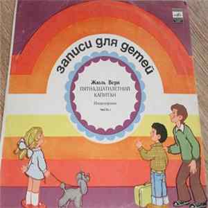 Download Владимир Дашкевич - Пятнадцатилетний Капитан, Инсценировка - Часть 1