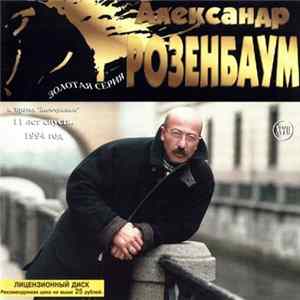 Download Александр Розенбаум И Братья Жемчужные - 11 Лет Спустя