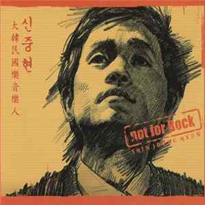 Download 신중현 - Not For Rock