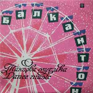 Download Various - Танцова Музика = Dance Music