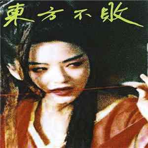 Download Tzusing - 東方不敗