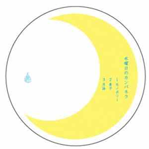 Download 水曜日のカンパネラ - Demo2