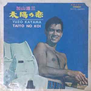 Download 加山雄三 - 太陽の恋 = Sol E Amor