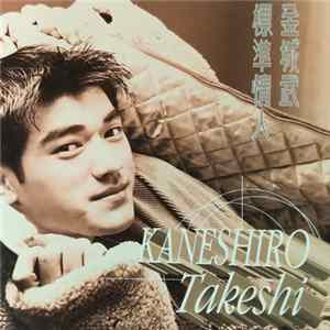 Download Takeshi Kaneshiro = 金城武 - 標準情人