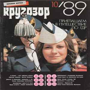 Download Various - Кругозор №10/1989