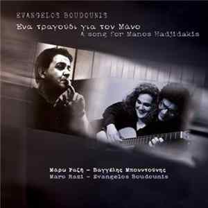 Download Βαγγέλης Μπουντούνης, Μάρω Ραζή - Ένα Τραγούδι Για Τον Μάνο Vol.2