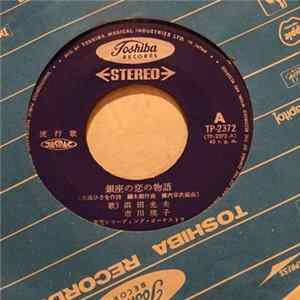 Download Mitsuo Hamada, Ichikawa Hideko - 銀座の恋の物語