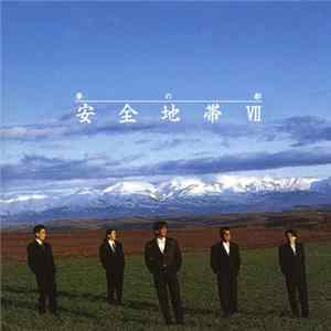 Download Anzen Chitai - 安全地帯　VII 夢の都