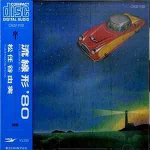 Download 松任谷由実 - 流線形'80