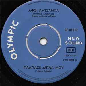 Download Αφοί Κατσάμπα - Πλάγιασε Δίπλα Μου / Παλληκάρι