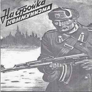 Download Soviet Superstars - In a Siberian Town