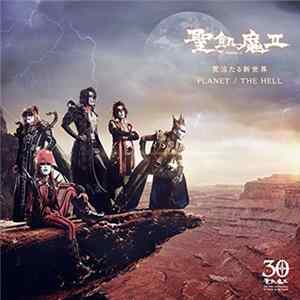 Download 聖飢魔II - 荒涼たる新世界 / Planet/The Hell