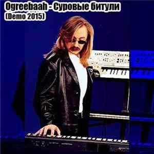 Download Ogreebaah - Суровые битули (Demo 2015)