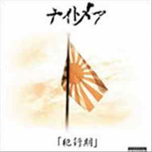 Download ナイトメア - 犯行期
