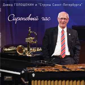 Download Давид Голощекин И Струны Санкт-Петербурга - Сиреневый Час