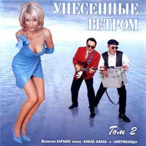 Download Унесенные Ветром - Том 2