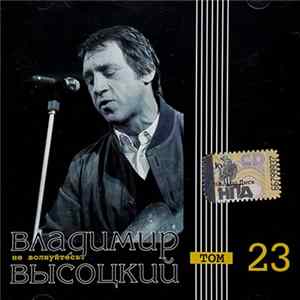 Download Владимир Высоцкий - Не Волнуйтесь!