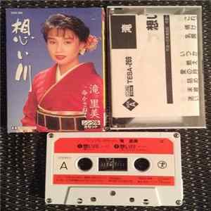 Download 滝里美 - 想い川