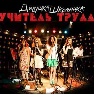 Download Девушка Школьника - Учитель труда