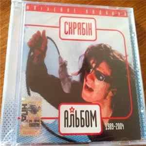 Download Скрябін - Альбом