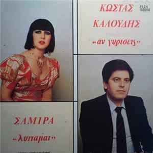 Download Σαμίρα , Κώστας Καλούδης - Λυπάμαι - Αν Γυρίσεις