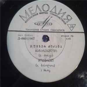 Download ჯუმბერ ძიძავა - მატარებელში