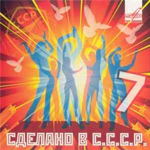 Download Various - Сделано в С.С.С.Р. 7
