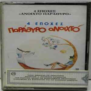 Download 4 Εποχές - Παράθυρο Ανοιχτό
