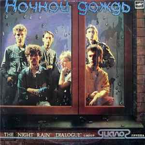 Download Диалог - Ночной Дождь