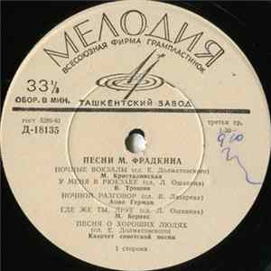 Download Марк Фрадкин - Песни М. Фрадкина