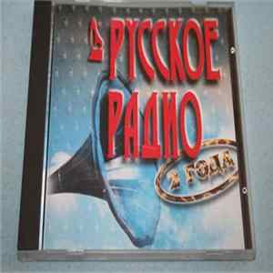 Download Various - Русское Радио 2 Года