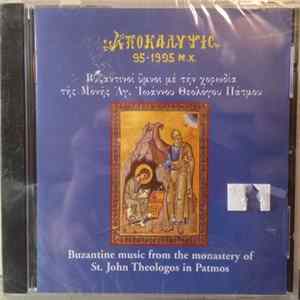 Download The Servis Of The Wesper St. John Theologos - Buzantine Music From The Monestary Of St. John Theologos In Patmos