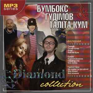 Download Бумбокс, Гудімов, Таліта Кум - Diamond Collection