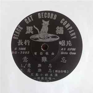 Download 美黛 - 意難忘